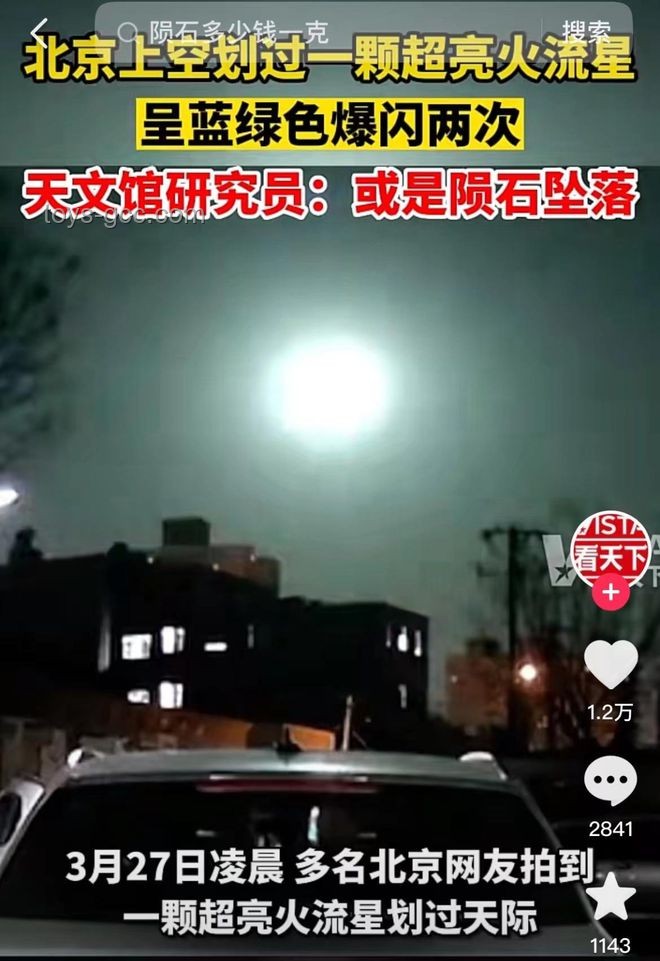 广东多地夜空现耀眼发光体：专家详解火流星现象